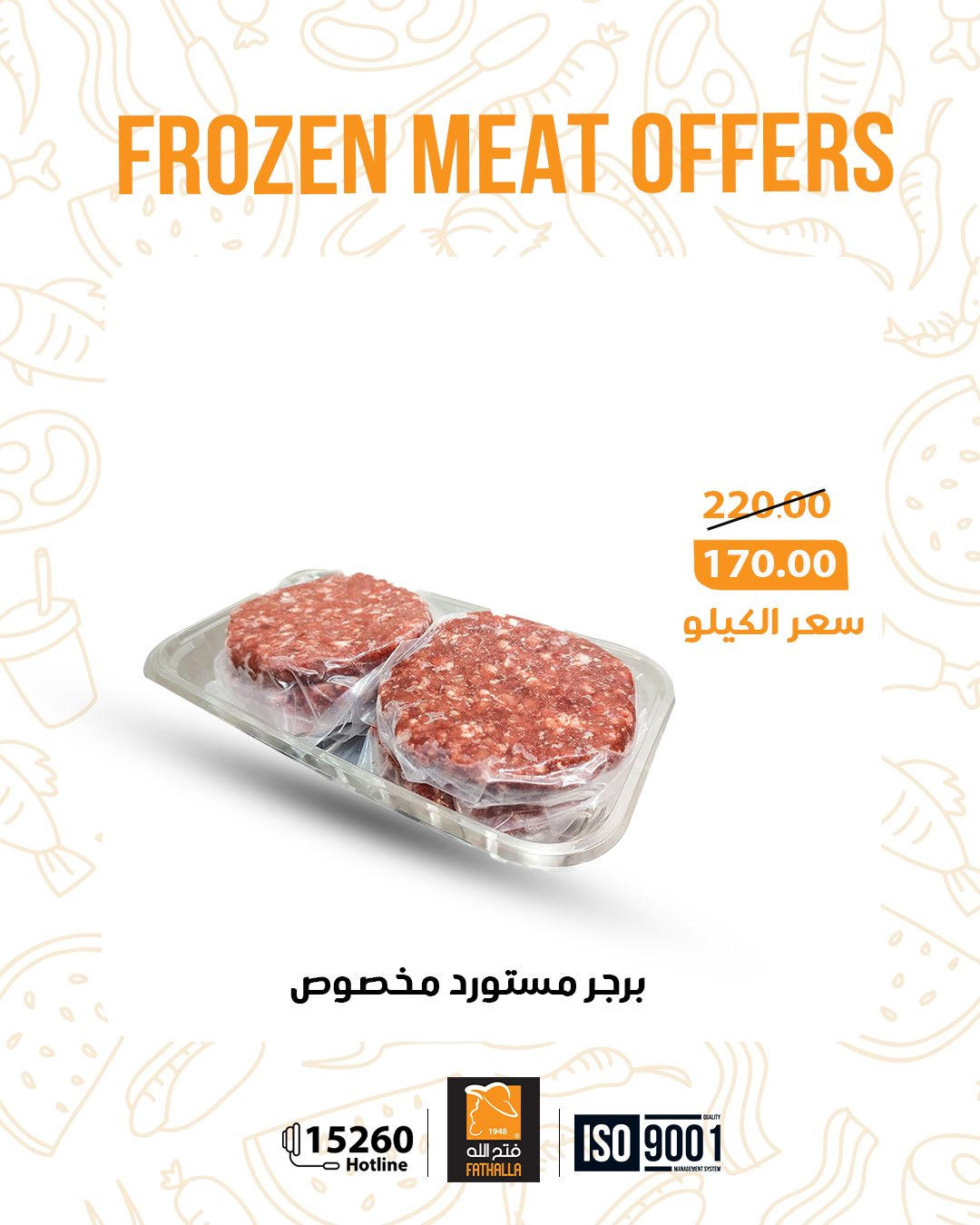 عروض فتح الله من 5 يناير 2026  صفحة 5 - fathalla offers from 5 January to 5 January 2026 page 5